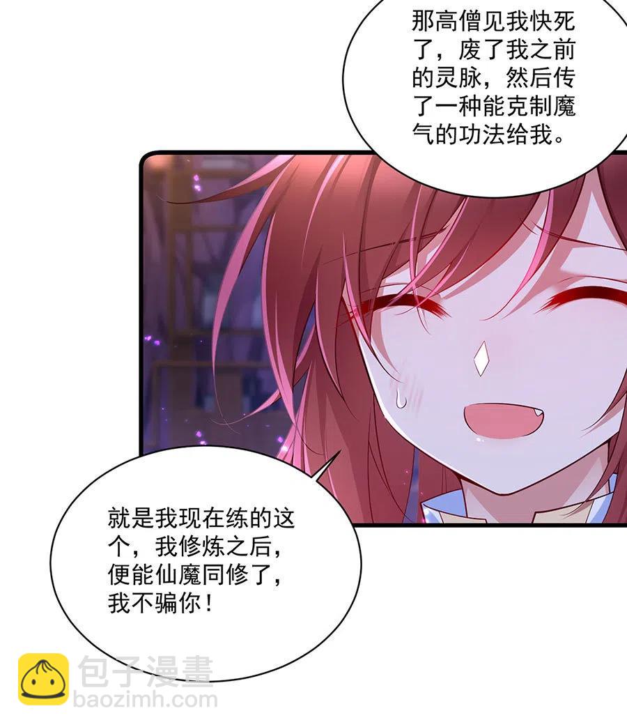 🍟萌师在上 第295话 吃瘪的魔君大人 第20页
