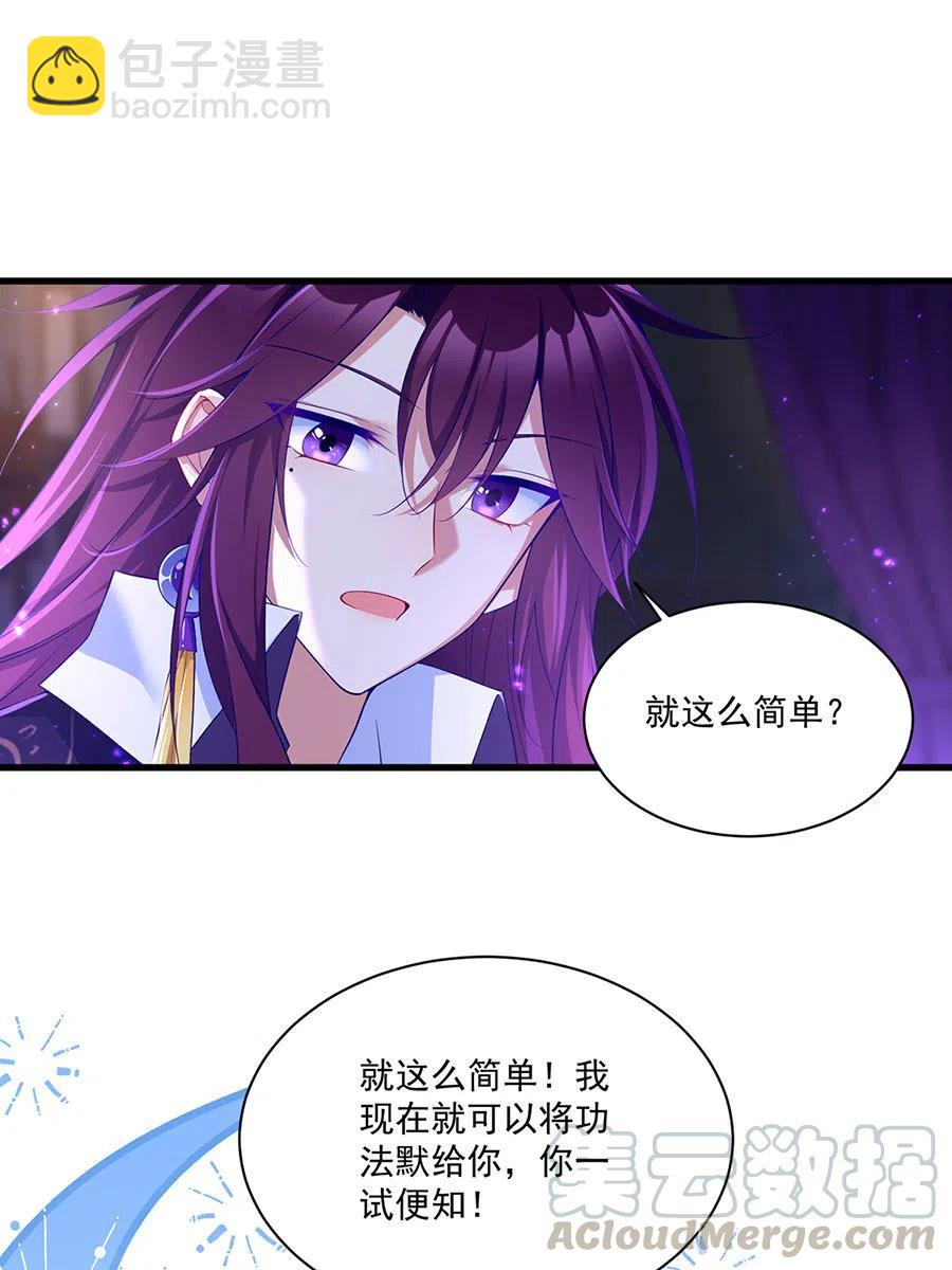 🍟萌师在上 第295话 吃瘪的魔君大人 第21页