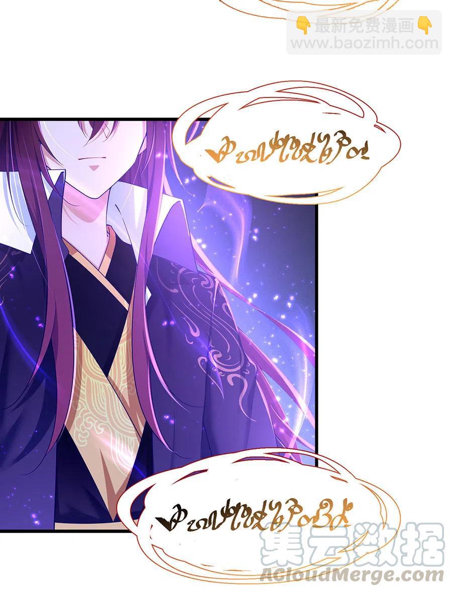 🍟萌师在上 第295话 吃瘪的魔君大人 第23页