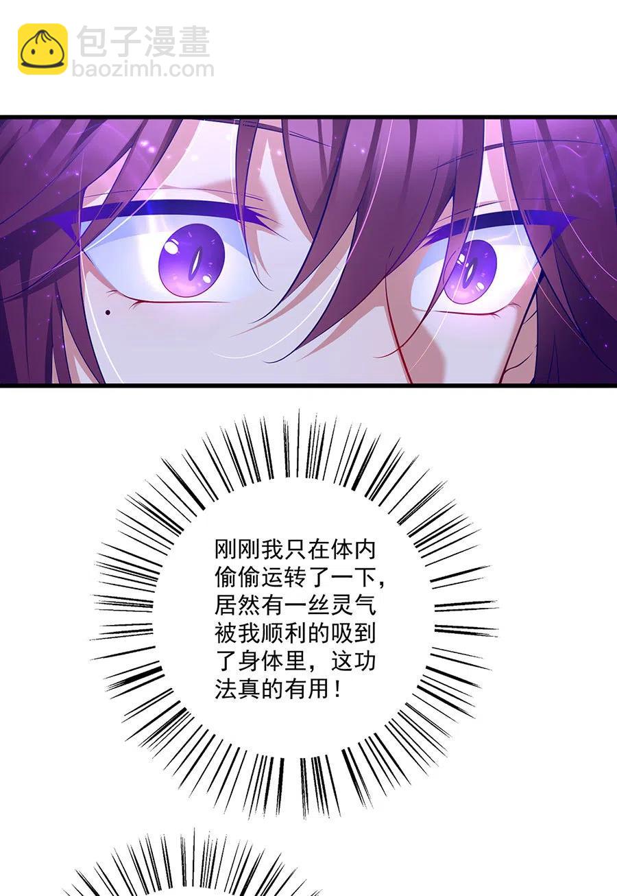 🍟萌师在上 第295话 吃瘪的魔君大人 第24页