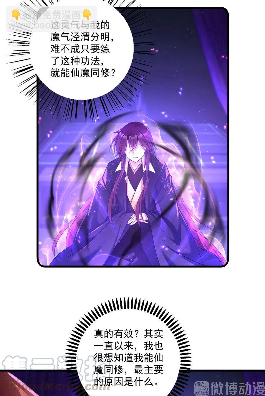 🍟萌师在上 第295话 吃瘪的魔君大人 第25页