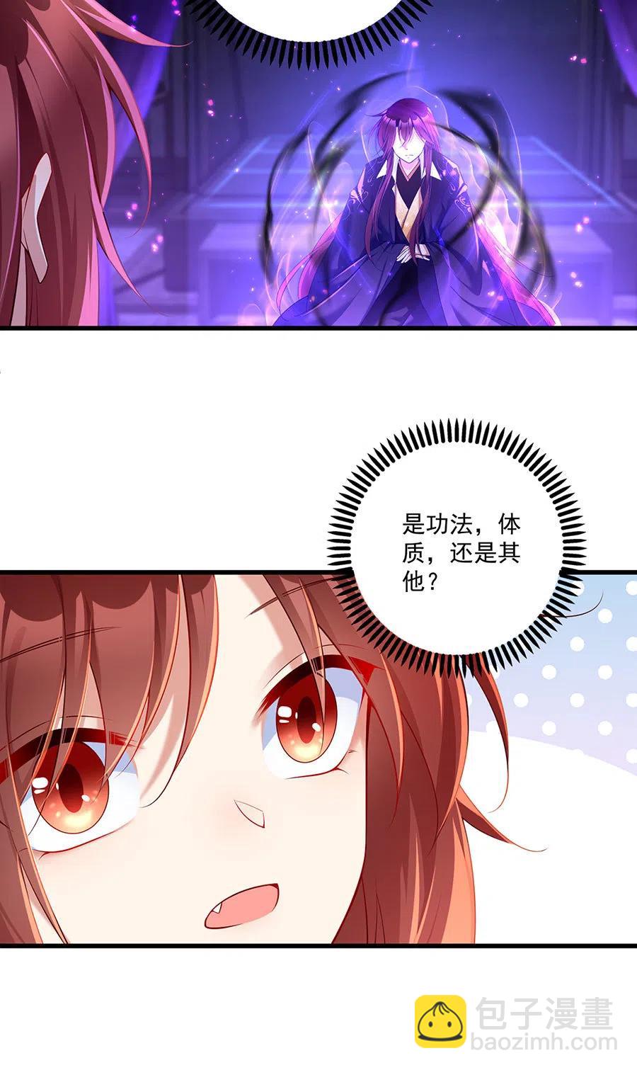 🍟萌师在上 第295话 吃瘪的魔君大人 第26页