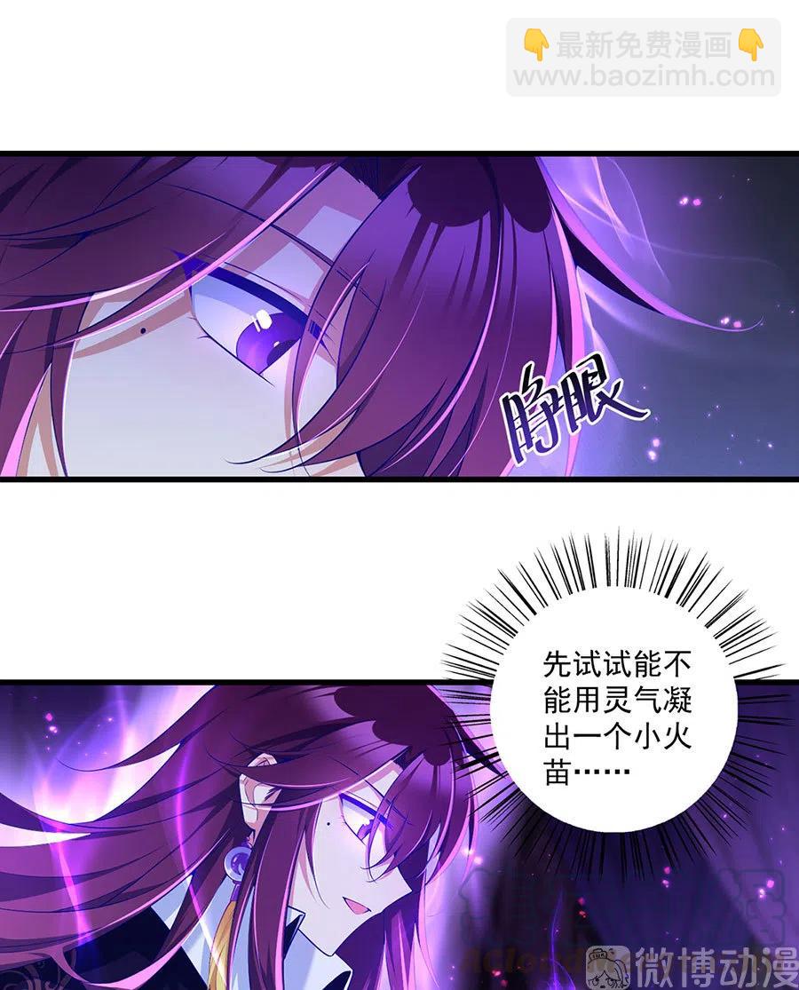 🍟萌师在上 第295话 吃瘪的魔君大人 第27页