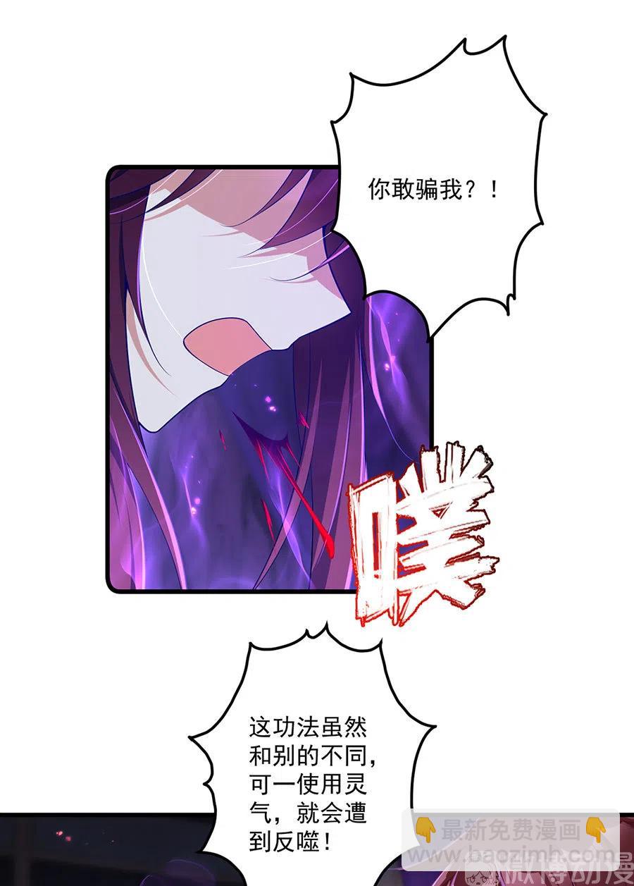 🍟萌师在上 第295话 吃瘪的魔君大人 第30页