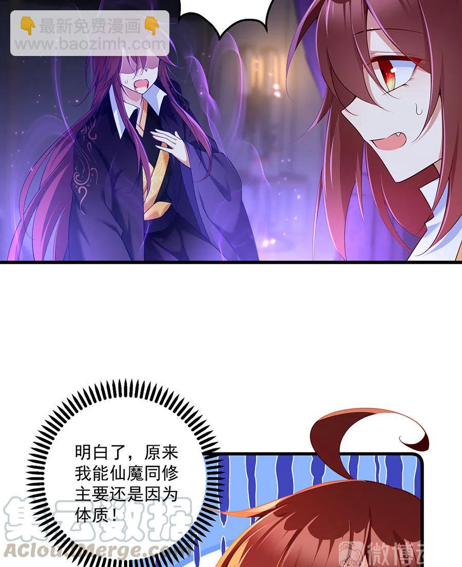 🍟萌师在上 第295话 吃瘪的魔君大人 第31页