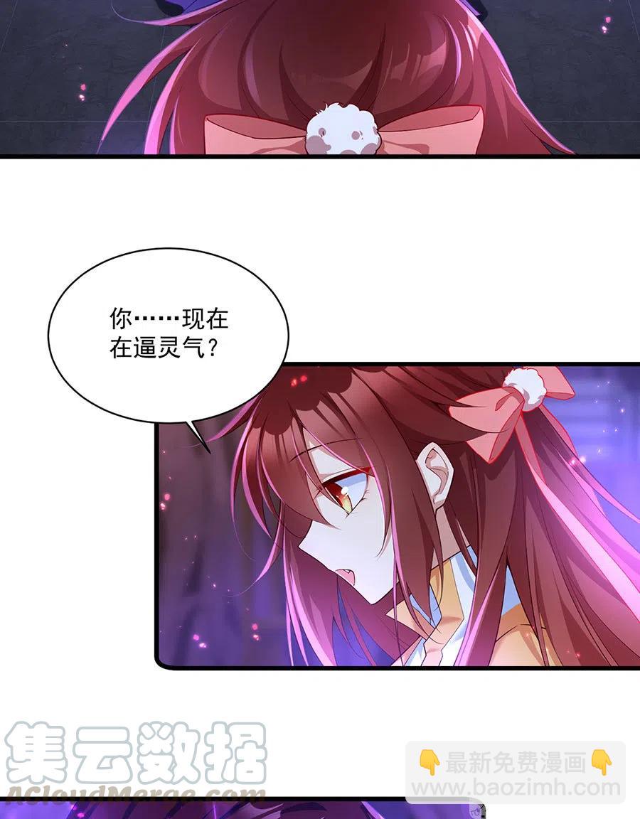 🍟萌师在上 第295话 吃瘪的魔君大人 第33页