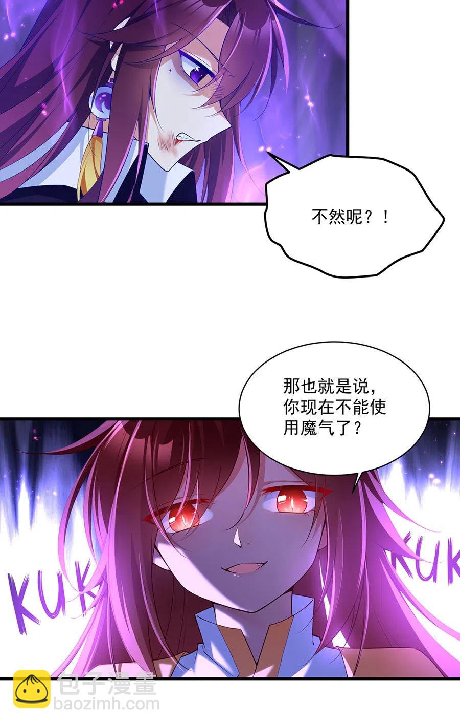 🍟萌师在上 第295话 吃瘪的魔君大人 第34页