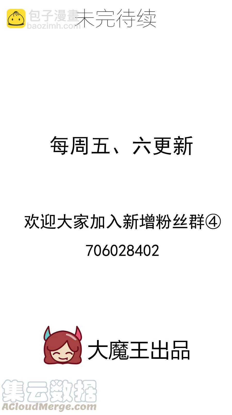 🍟萌师在上 第295话 吃瘪的魔君大人 第35页