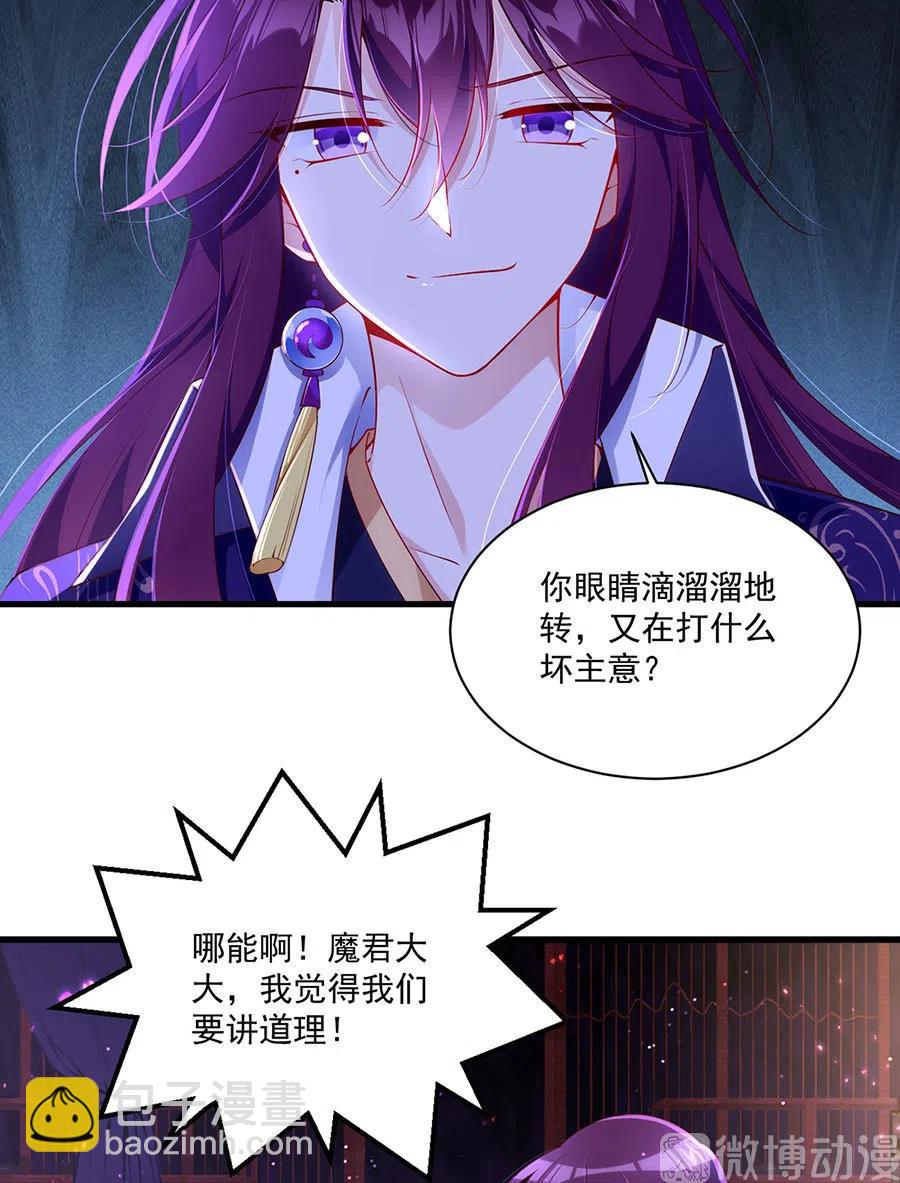 🍟萌师在上 第295话 吃瘪的魔君大人 第4页