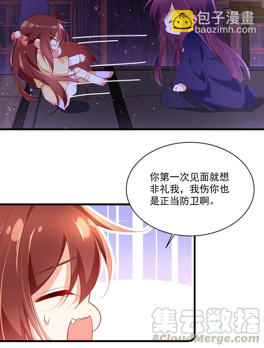 🍟萌师在上 第295话 吃瘪的魔君大人 第5页