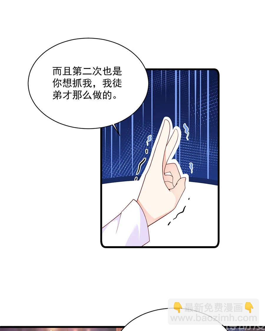 🍟萌师在上 第295话 吃瘪的魔君大人 第6页