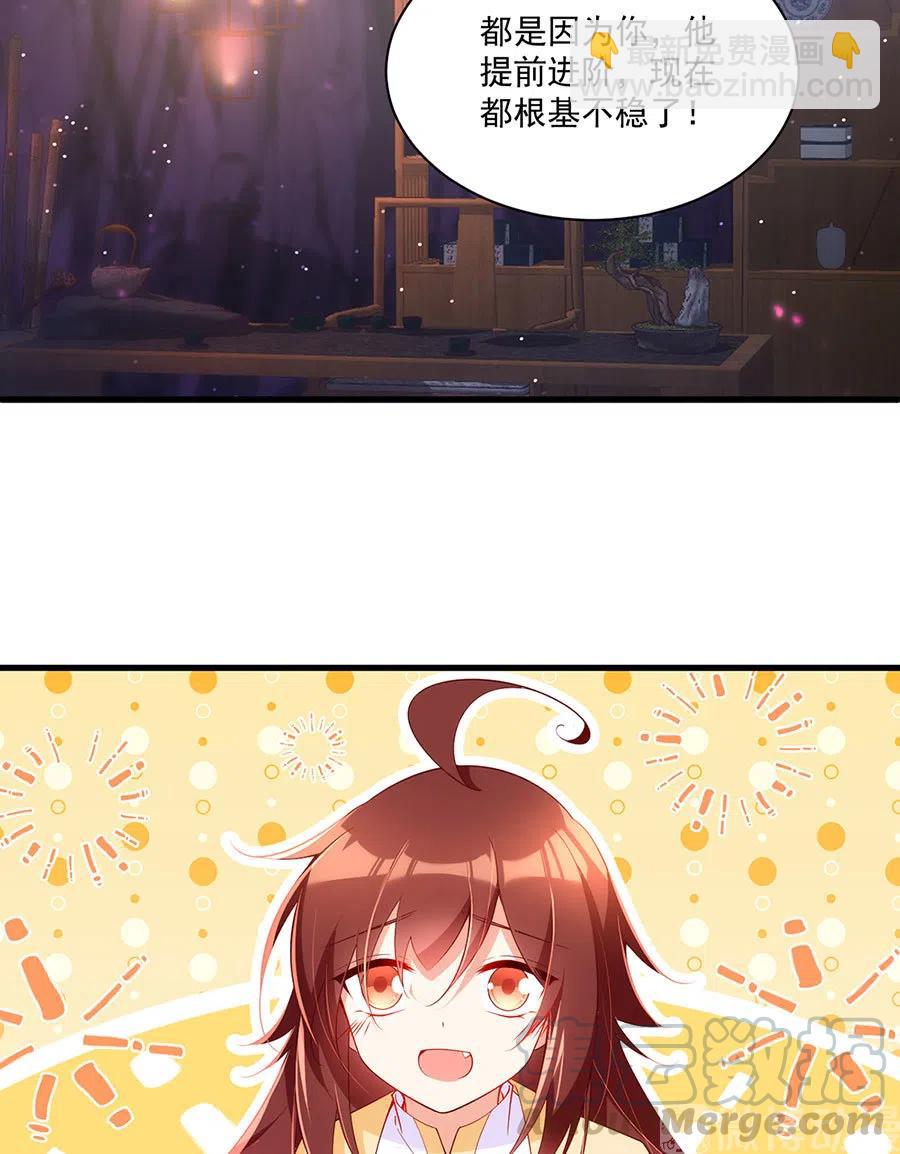 🍟萌师在上 第295话 吃瘪的魔君大人 第7页