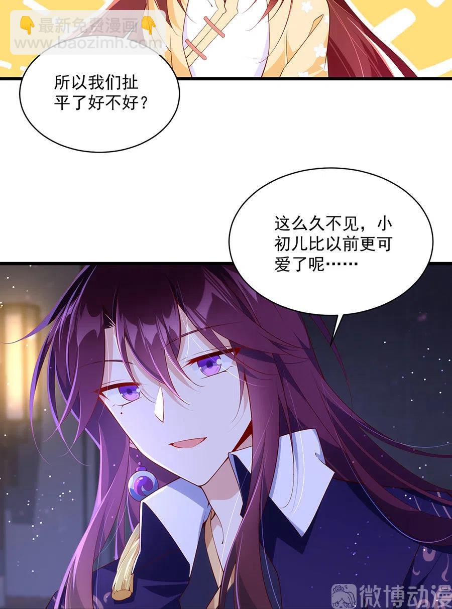 🍟萌师在上 第295话 吃瘪的魔君大人 第8页