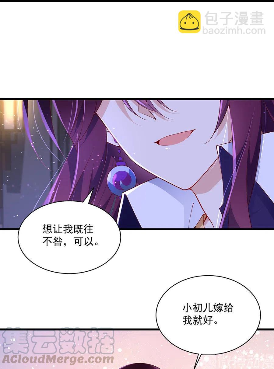 🍟萌师在上 第295话 吃瘪的魔君大人 第9页