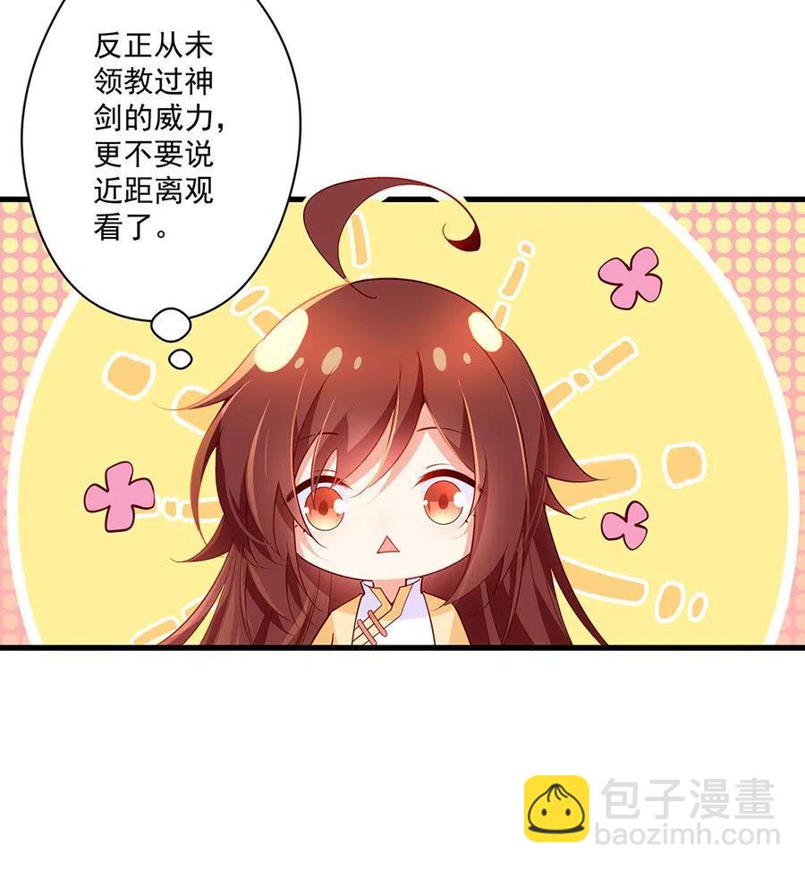 🍟萌师在上 第297话 吃醋的徒弟 第10页