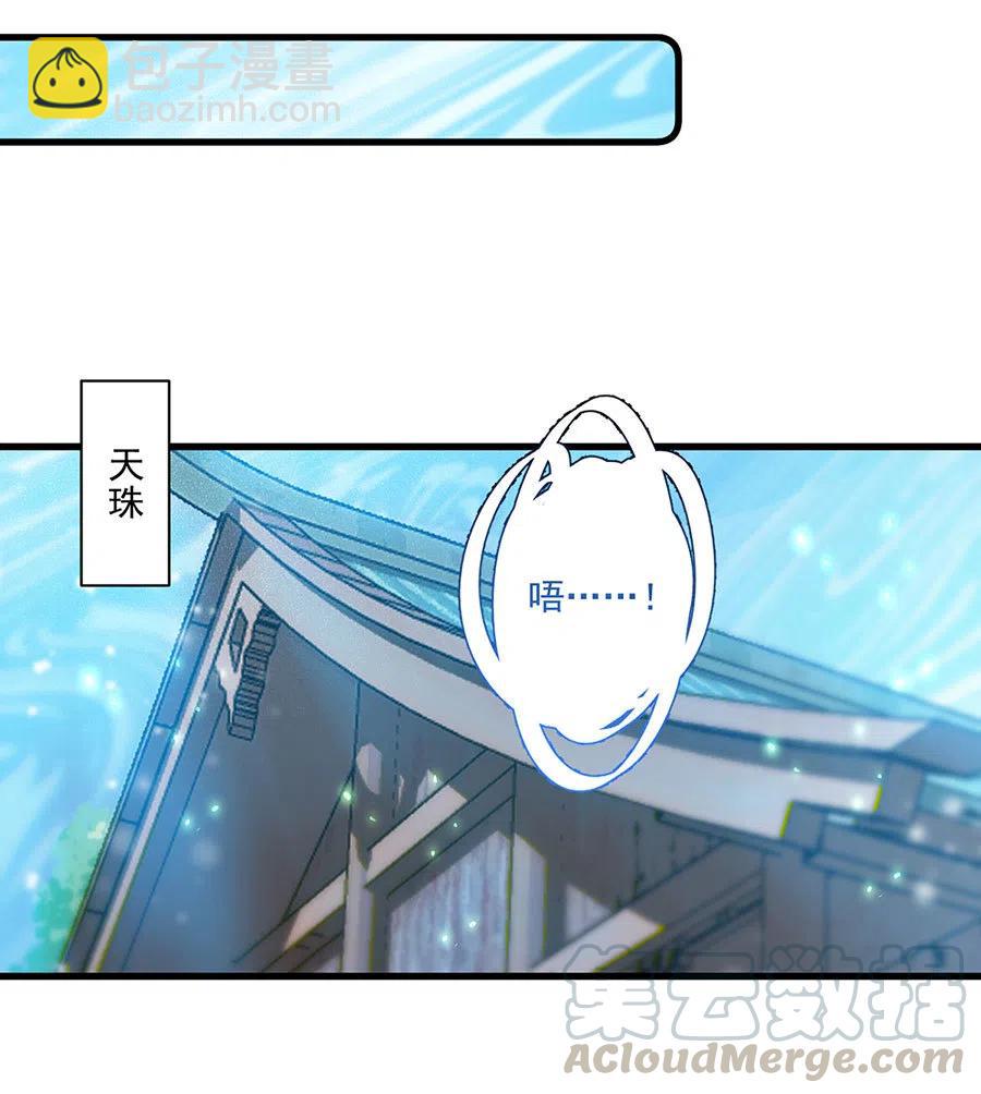 🍟萌师在上 第297话 吃醋的徒弟 第11页