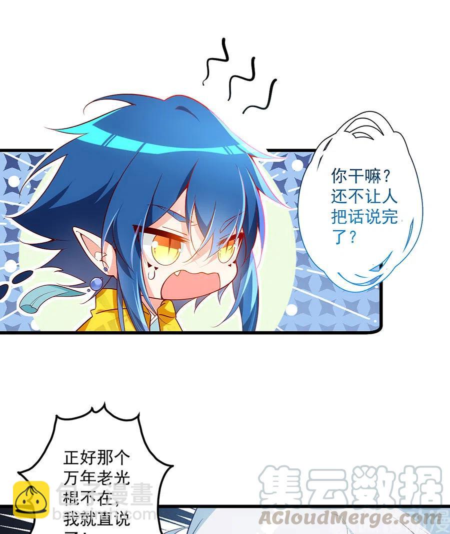 🍟萌师在上 第297话 吃醋的徒弟 第13页
