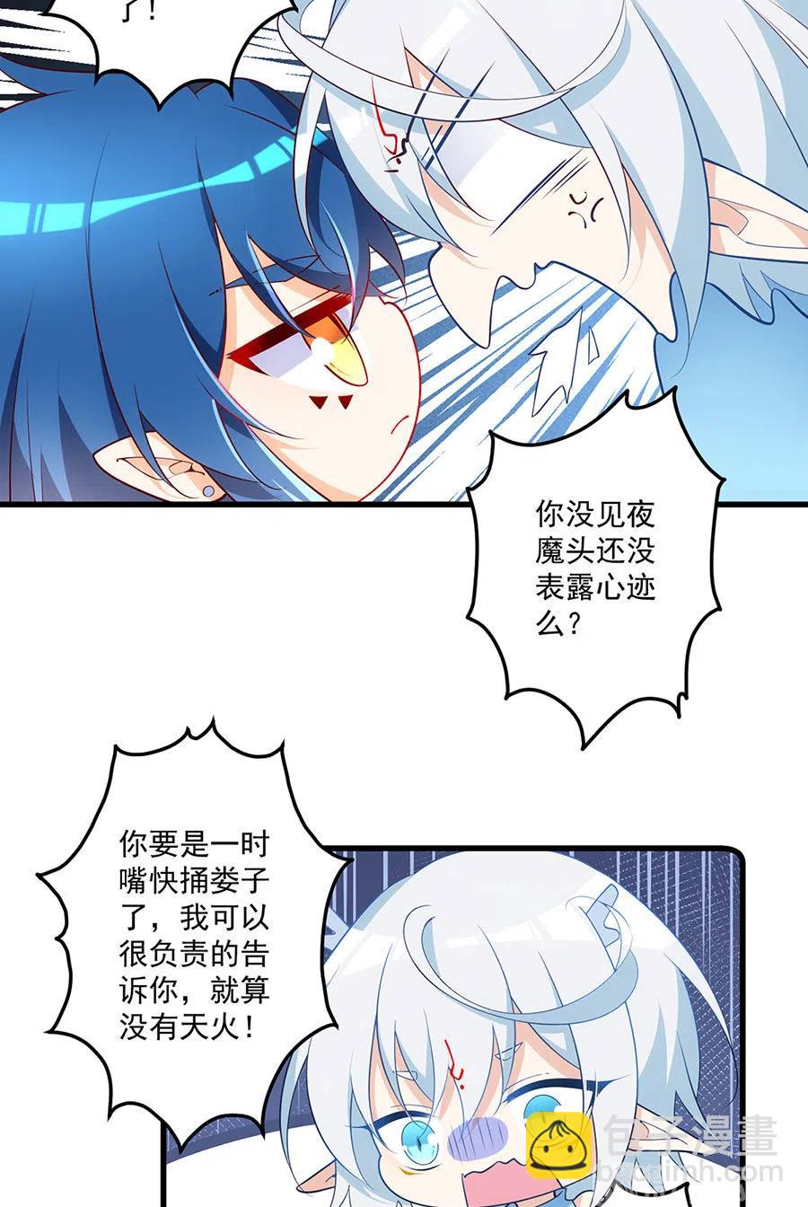 🍟萌师在上 第297话 吃醋的徒弟 第14页
