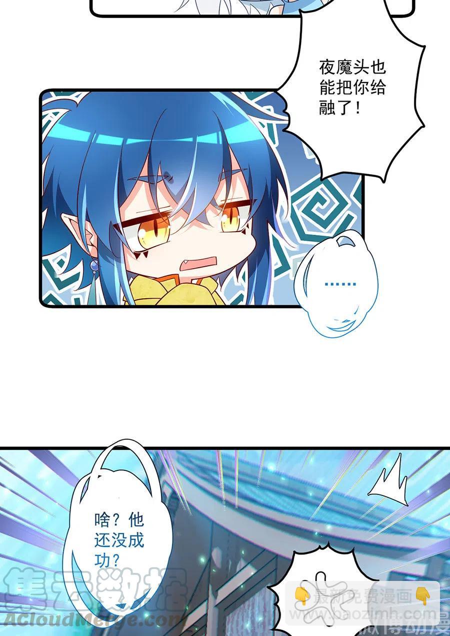 🍟萌师在上 第297话 吃醋的徒弟 第15页