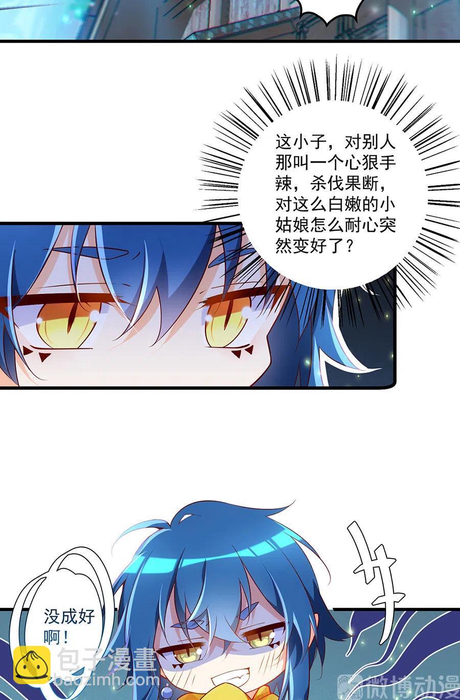 🍟萌师在上 第297话 吃醋的徒弟 第16页