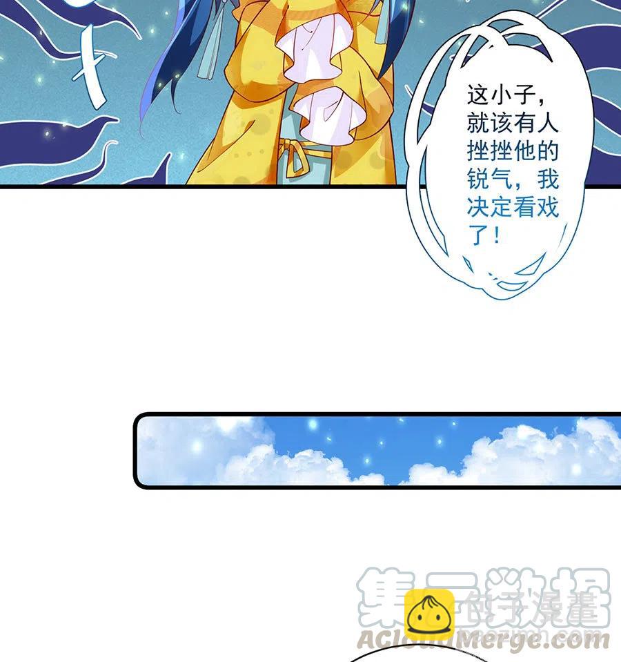 🍟萌师在上 第297话 吃醋的徒弟 第17页