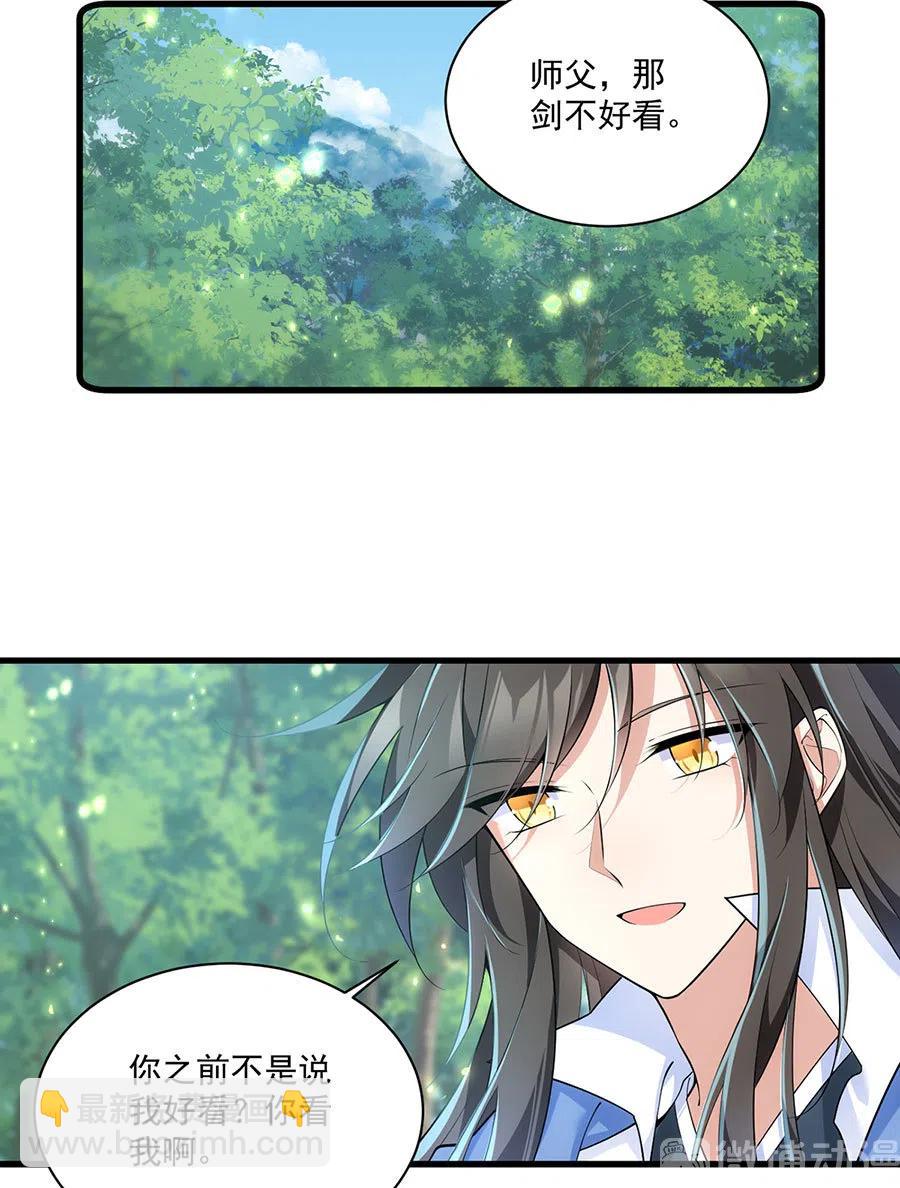 🍟萌师在上 第297话 吃醋的徒弟 第18页