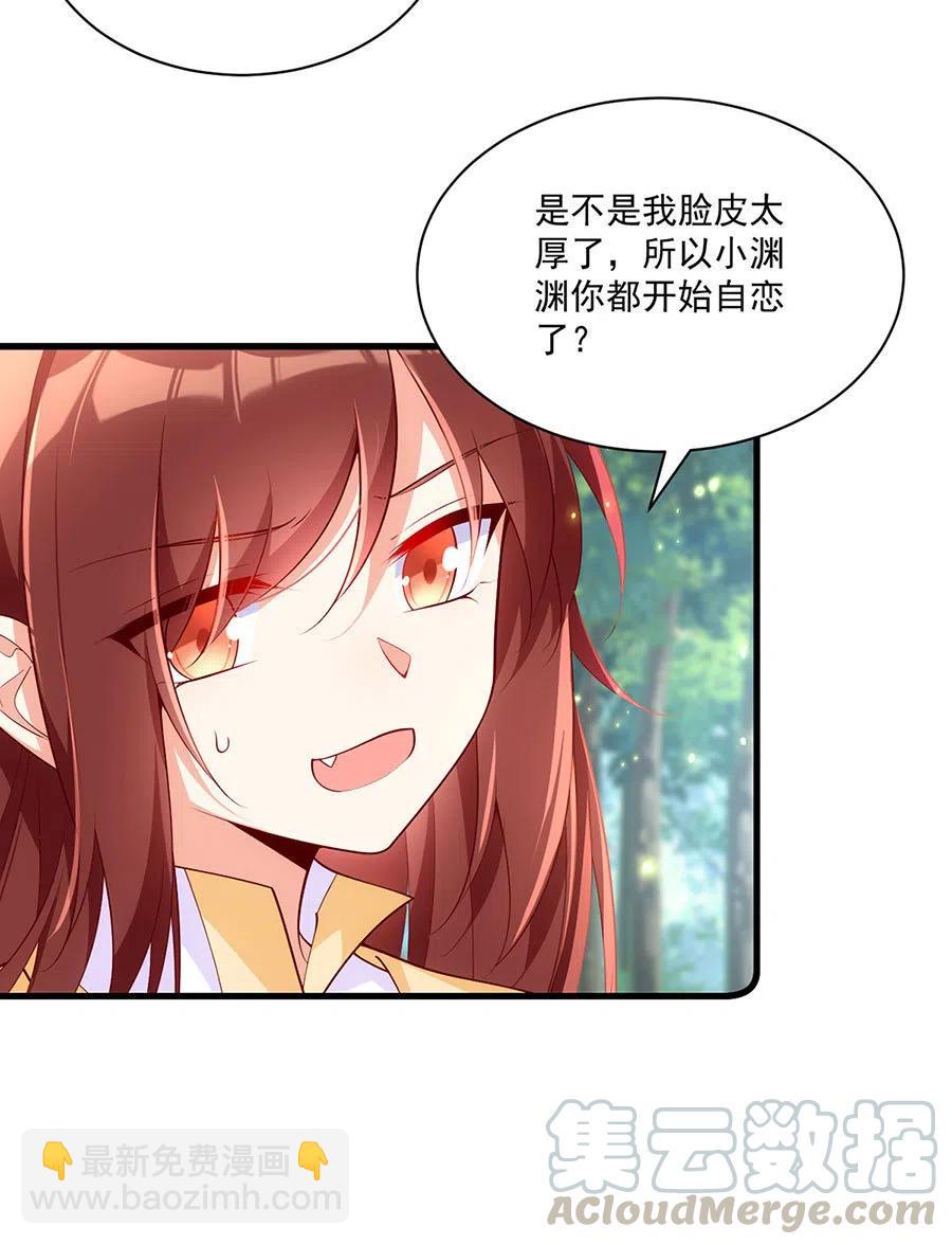🍟萌师在上 第297话 吃醋的徒弟 第19页