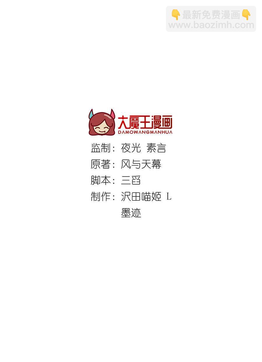 🍟萌师在上 第297话 吃醋的徒弟 第2页