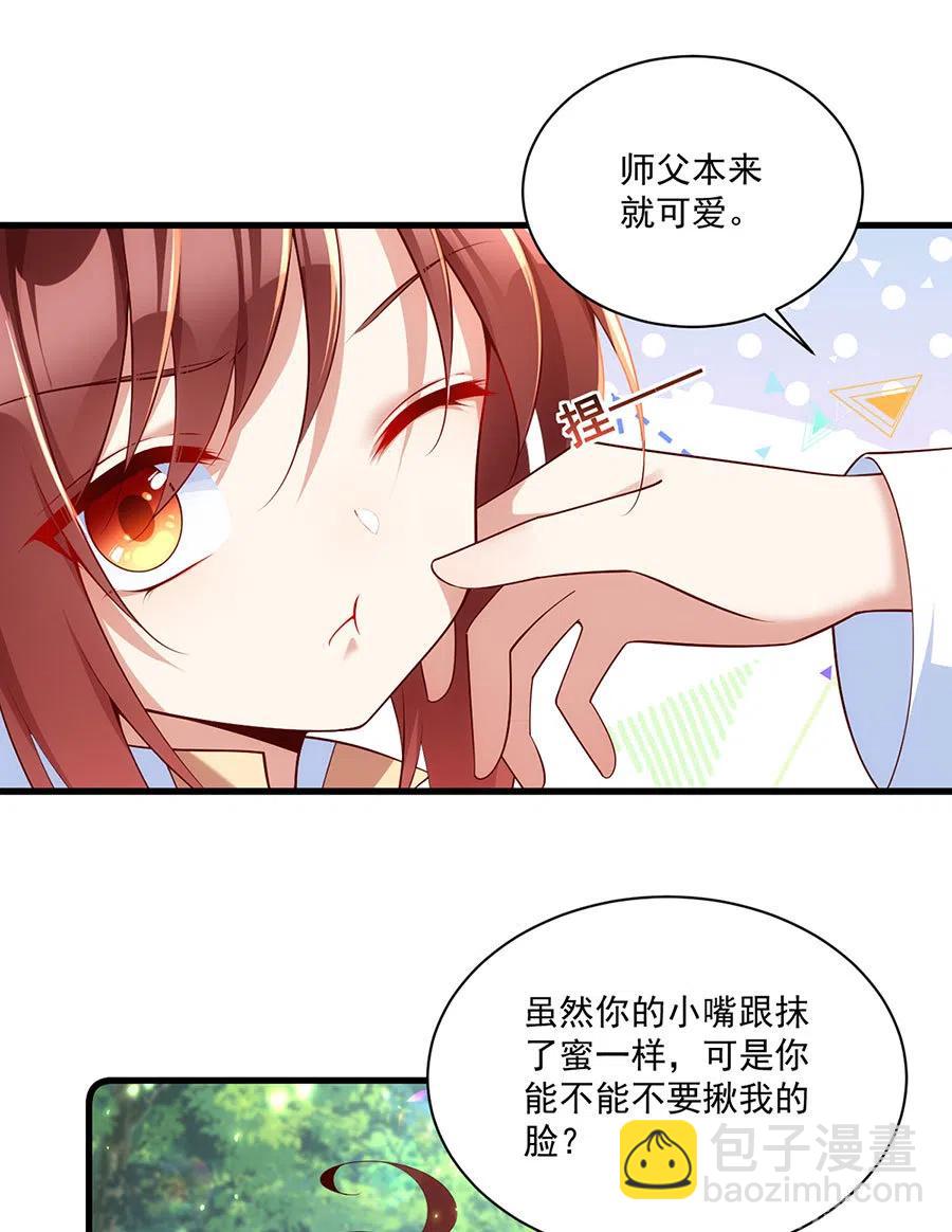 🍟萌师在上 第297话 吃醋的徒弟 第20页