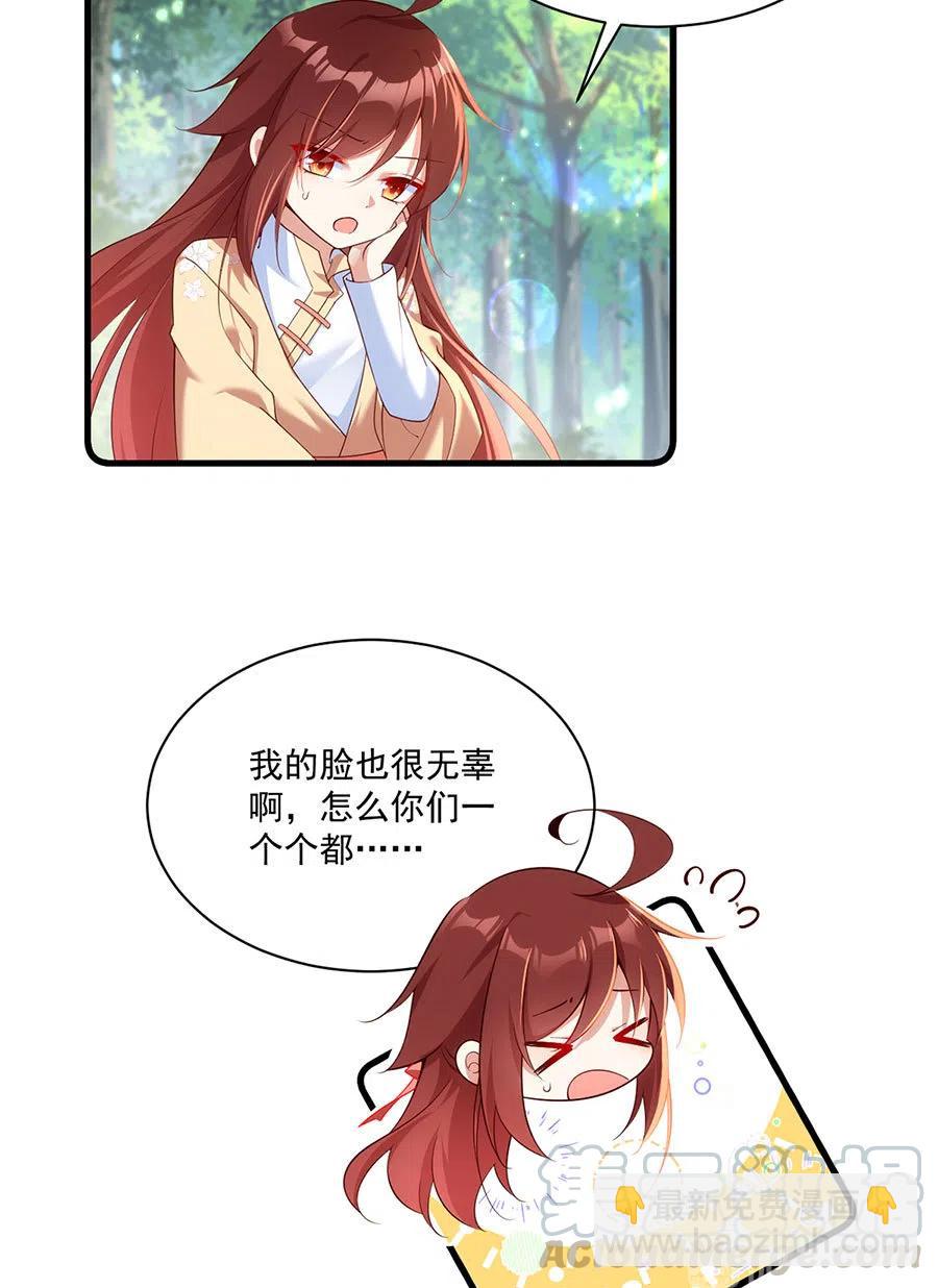 🍟萌师在上 第297话 吃醋的徒弟 第21页