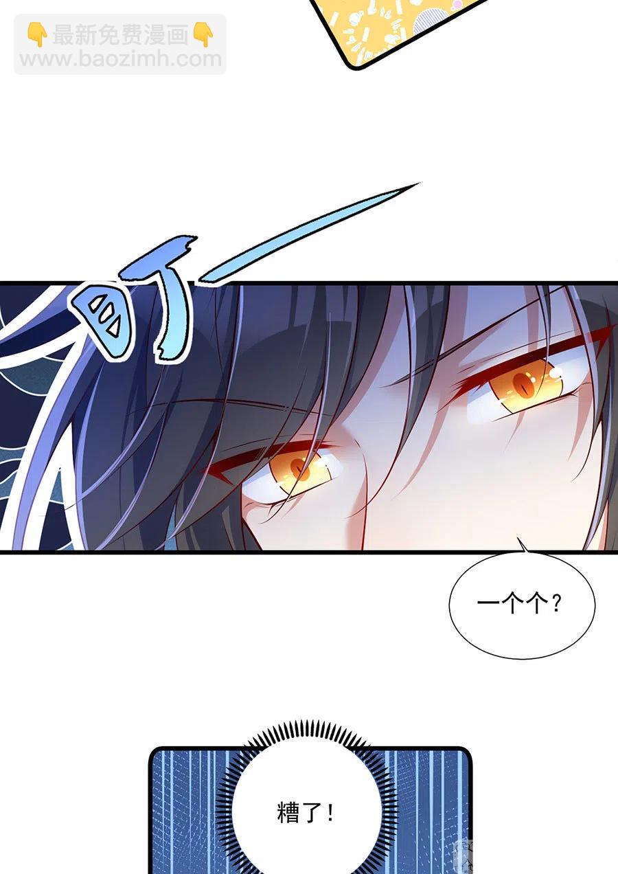 🍟萌师在上 第297话 吃醋的徒弟 第22页