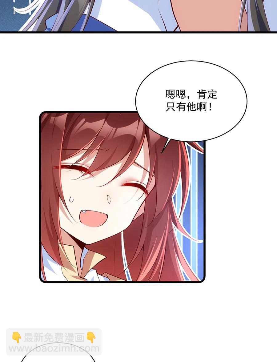 🍟萌师在上 第297话 吃醋的徒弟 第24页