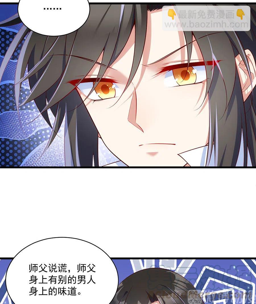 🍟萌师在上 第297话 吃醋的徒弟 第25页