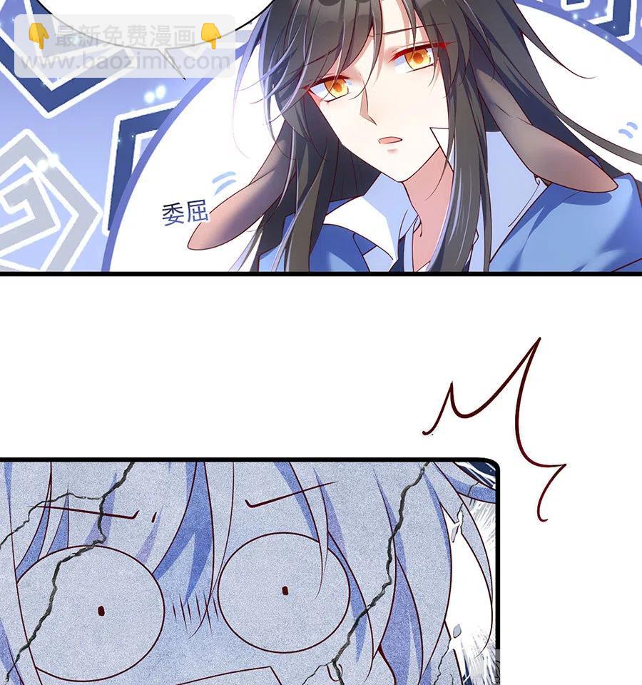 🍟萌师在上 第297话 吃醋的徒弟 第26页