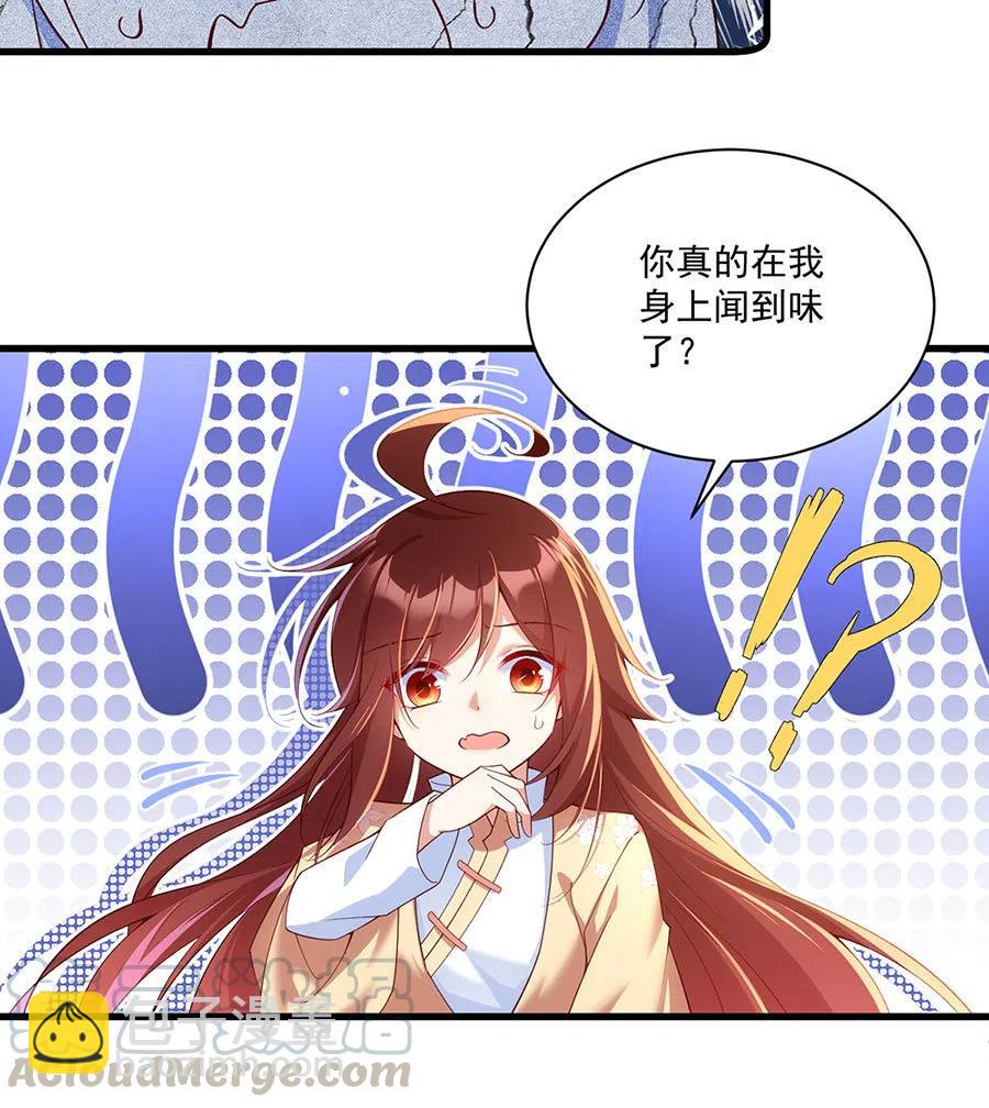 🍟萌师在上 第297话 吃醋的徒弟 第27页