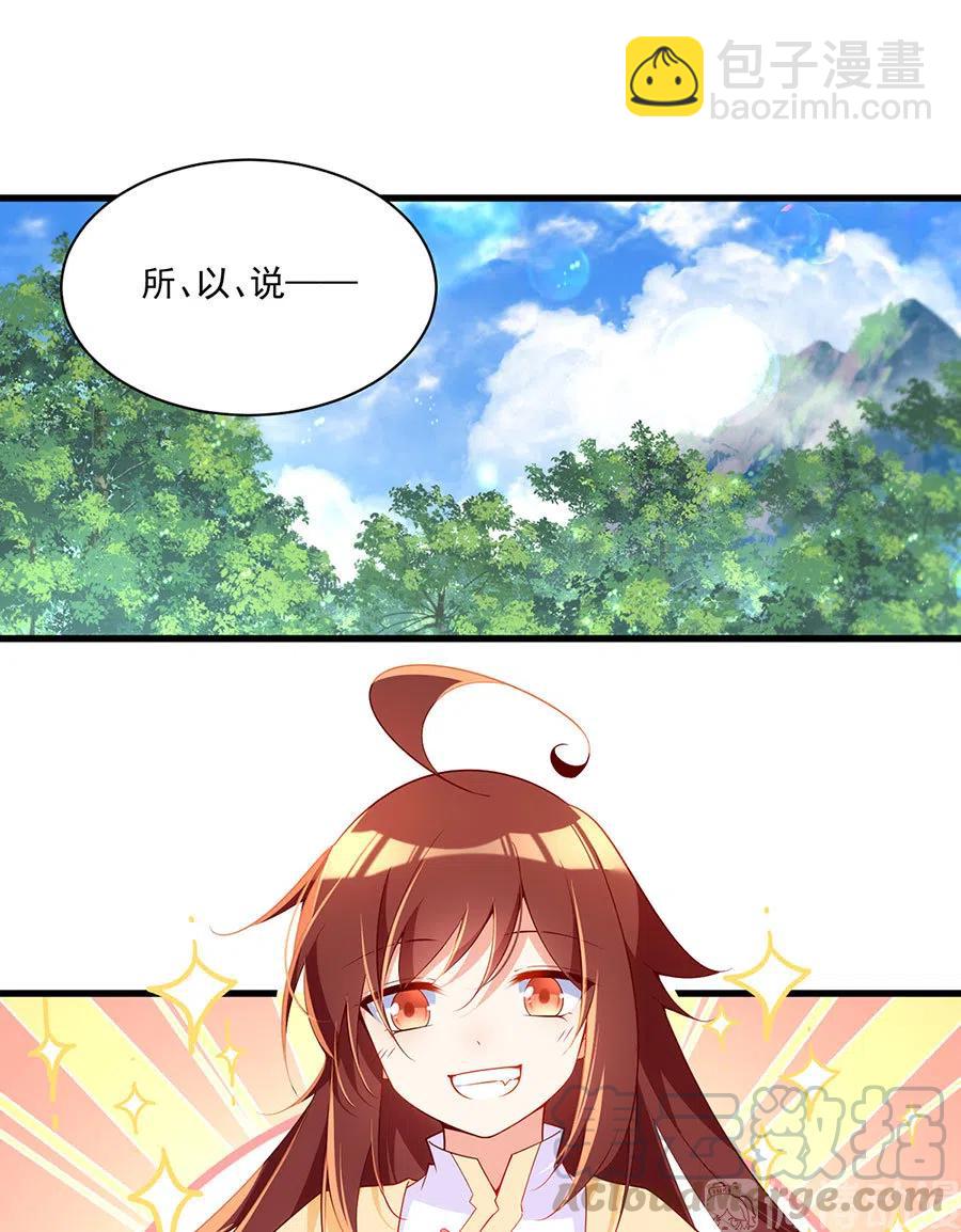 🍟萌师在上 第297话 吃醋的徒弟 第3页