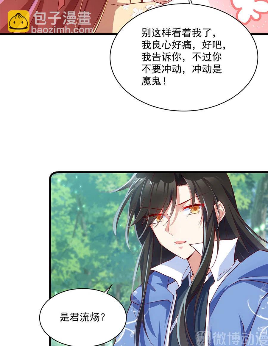 🍟萌师在上 第297话 吃醋的徒弟 第30页