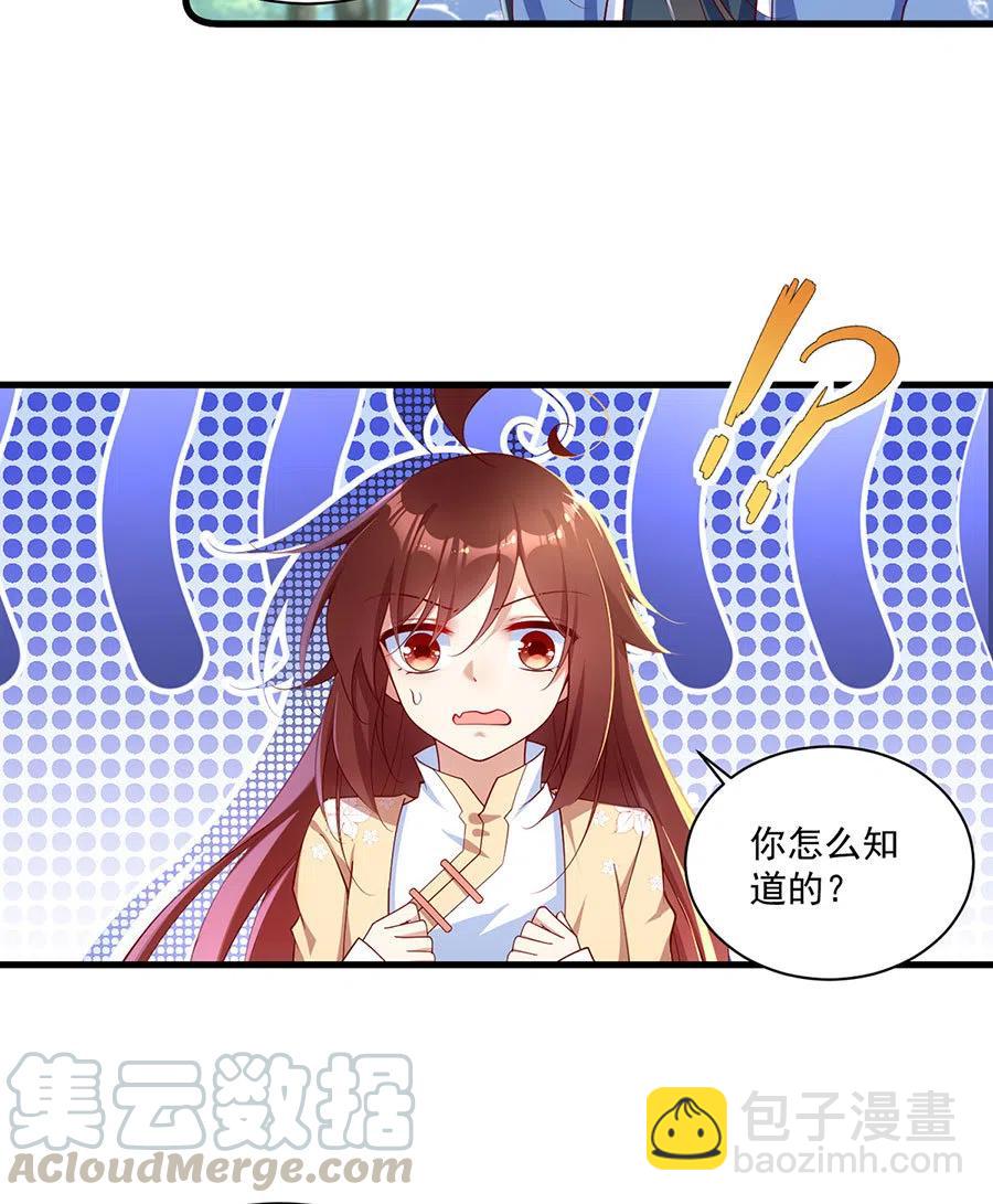 🍟萌师在上 第297话 吃醋的徒弟 第31页