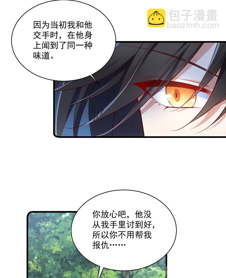 🍟萌师在上 第297话 吃醋的徒弟 第32页
