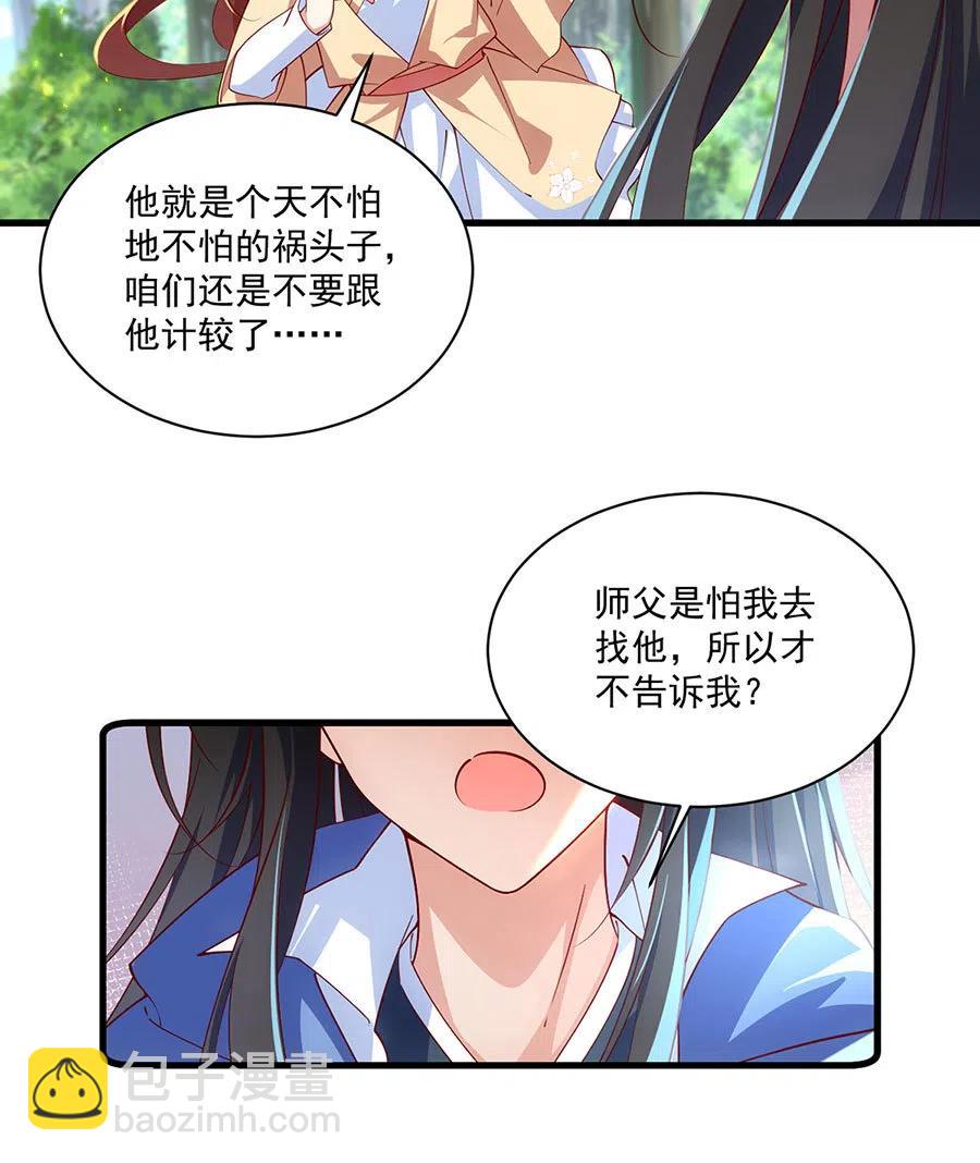 🍟萌师在上 第297话 吃醋的徒弟 第34页