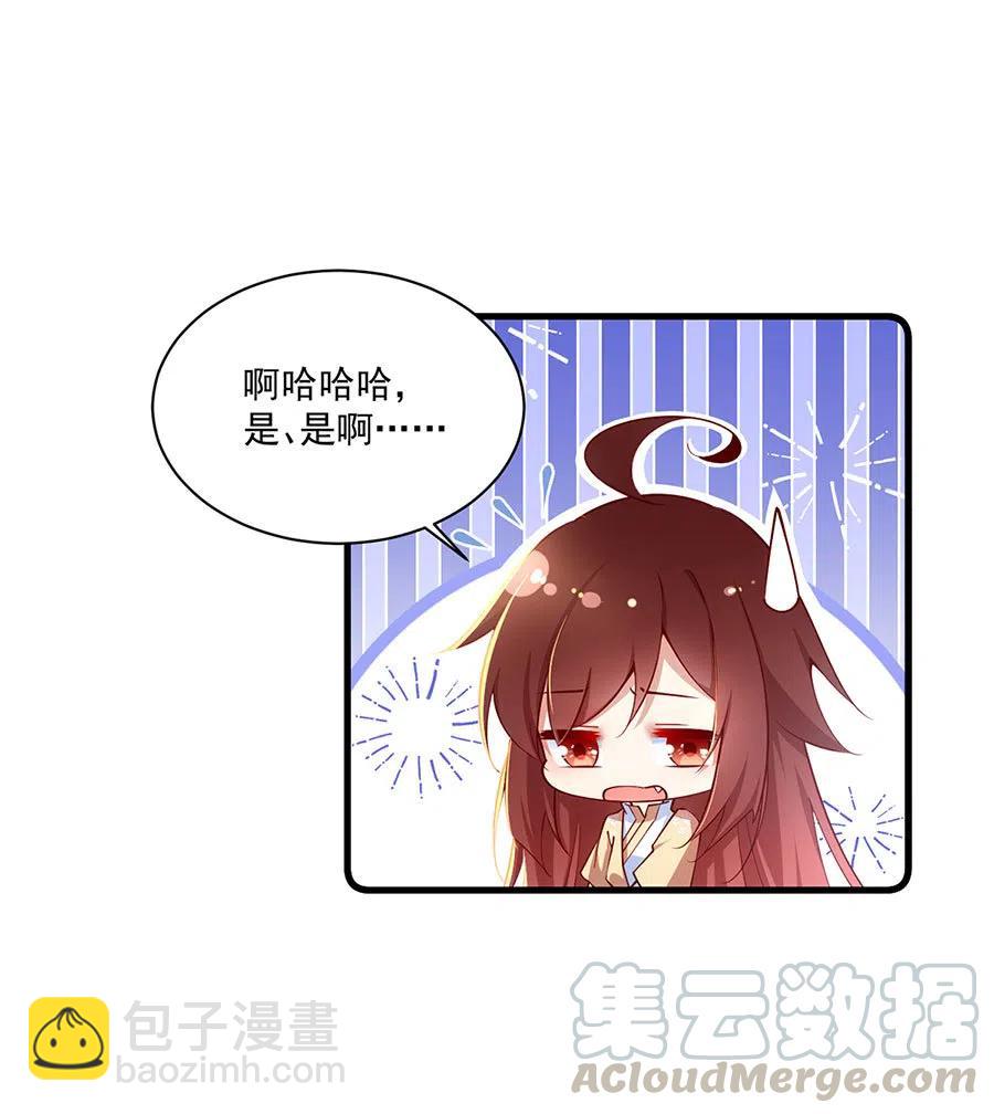 🍟萌师在上 第297话 吃醋的徒弟 第35页