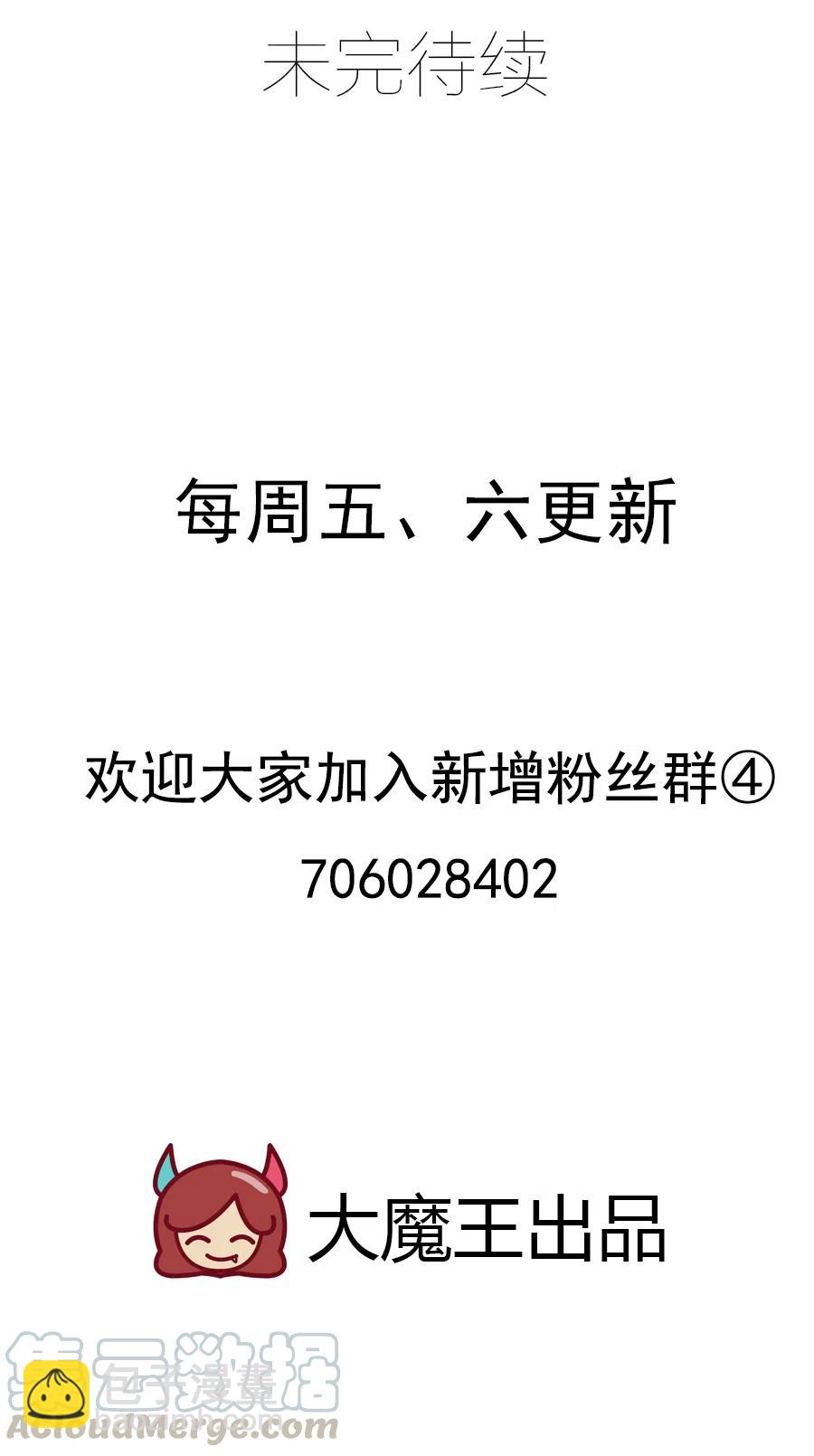🍟萌师在上 第297话 吃醋的徒弟 第39页