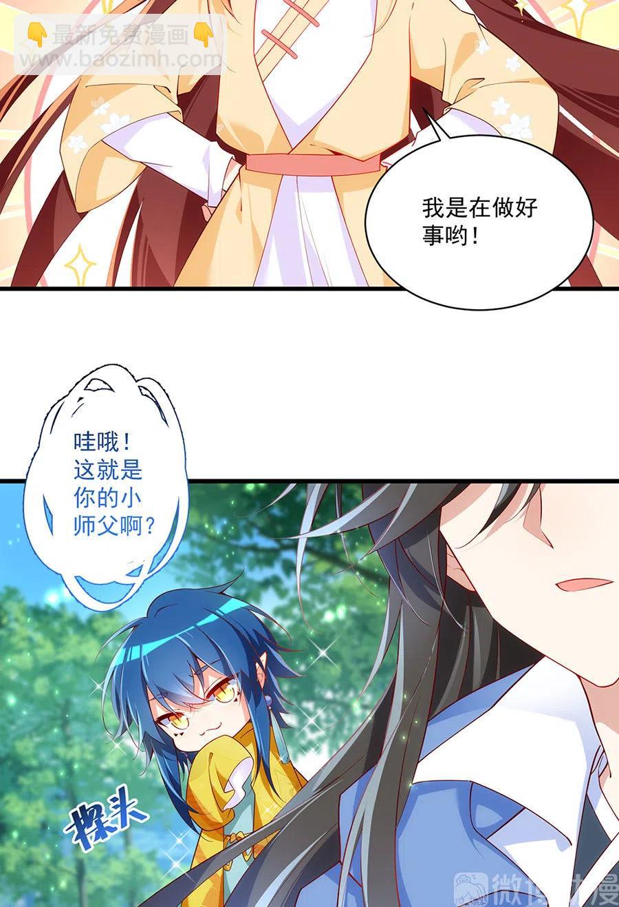 🍟萌师在上 第297话 吃醋的徒弟 第4页