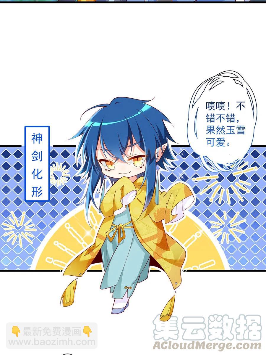 🍟萌师在上 第297话 吃醋的徒弟 第5页