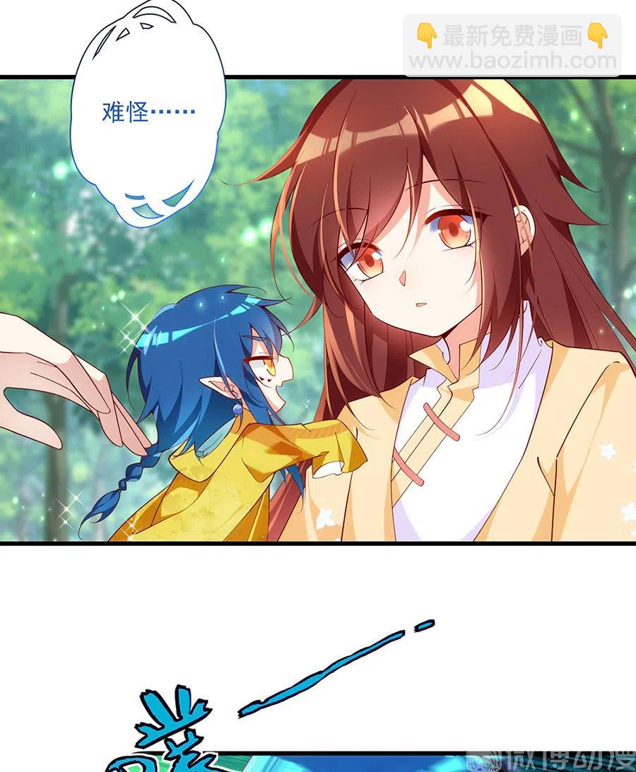 🍟萌师在上 第297话 吃醋的徒弟 第6页
