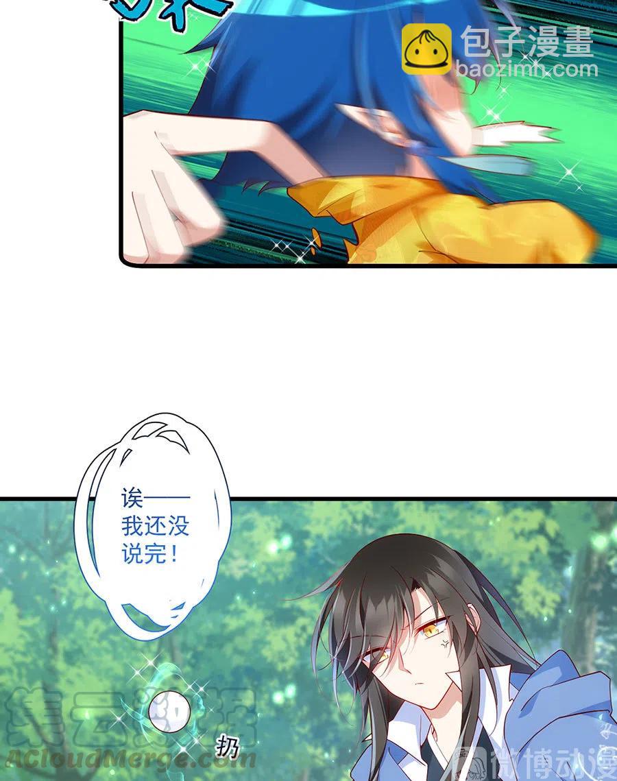 🍟萌师在上 第297话 吃醋的徒弟 第7页