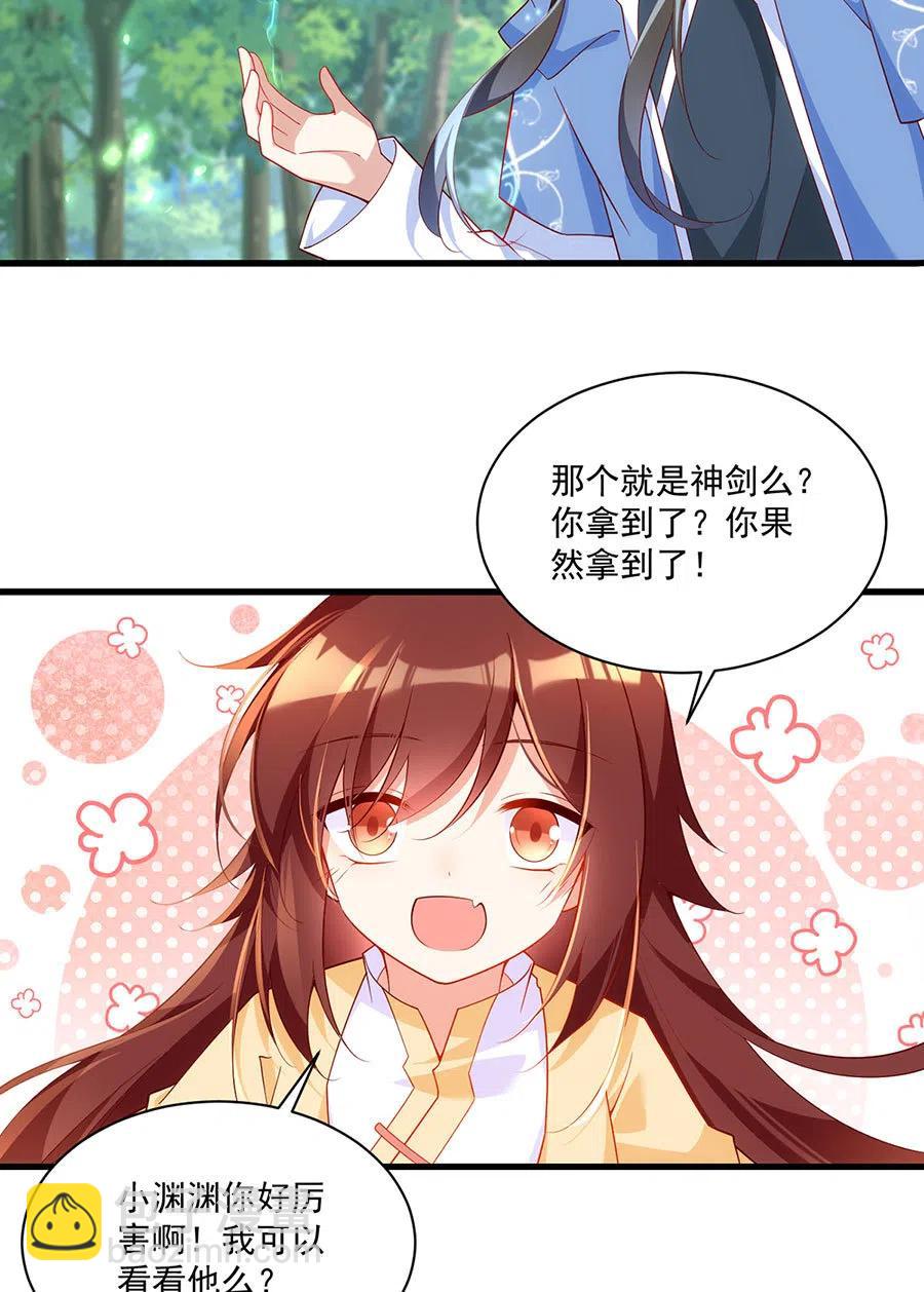 🍟萌师在上 第297话 吃醋的徒弟 第8页