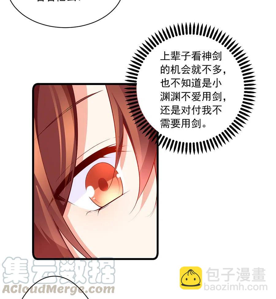🍟萌师在上 第297话 吃醋的徒弟 第9页