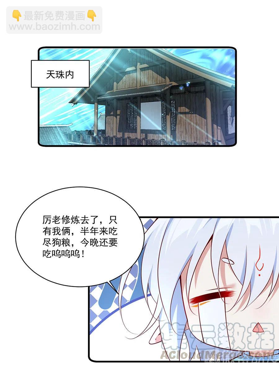 🍟萌师在上 第299话 漫天流火 第11页