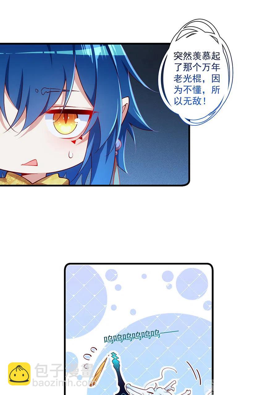 🍟萌师在上 第299话 漫天流火 第12页